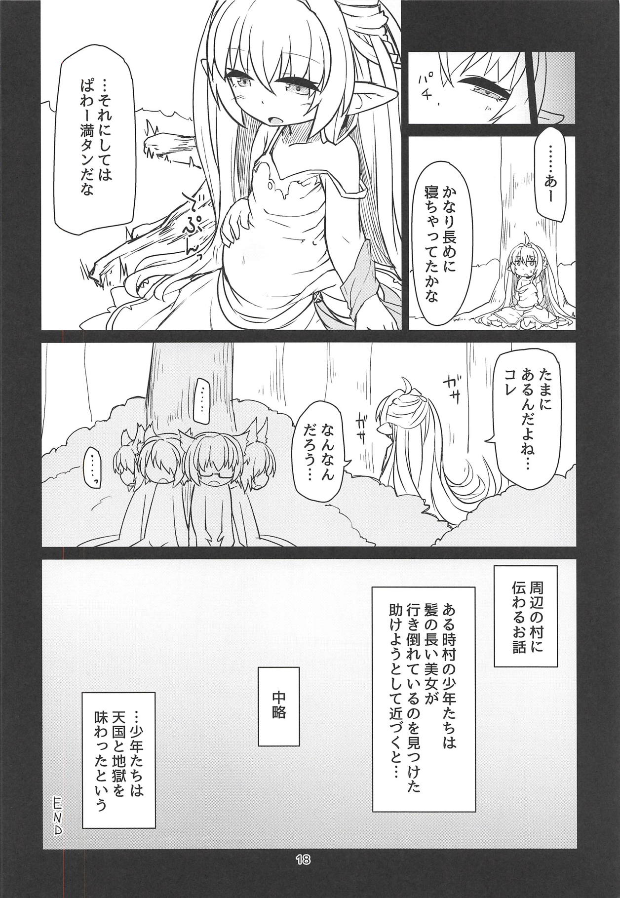 (C94) [Bocchi Koubou (Rutubo)] Sakusei Kaminagahime (Granblue Fantasy) page 19 full