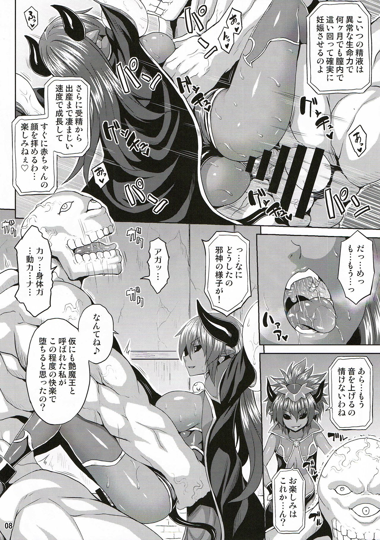 (C86) [Nounai Ekijiru (Somejima)] Jashin Jutai no Shou (Shinrabanshou Choco) page 7 full