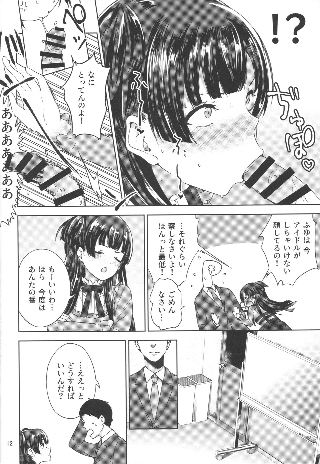 (C96) [manymanyrain (Amagasa Ikuta)] Fuyu Koi. (THE iDOLM@STER: Shiny Colors) page 13 full