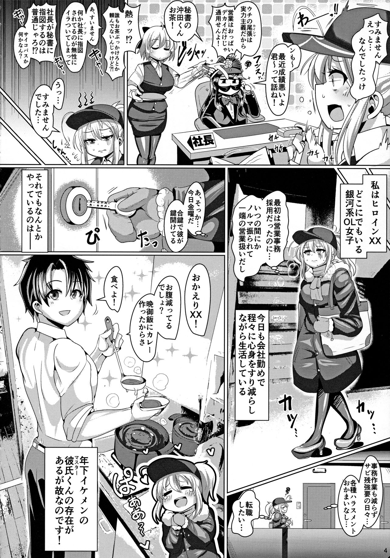 (C97) [Shinshunshantonshou (Bukatsu)] Micchaku!! Chaldea Cosplay Sex 24-ji!!! ~Toshiue Ginka OL Amaero Dousei hen~ (Fate/Grand Order) page 6 full