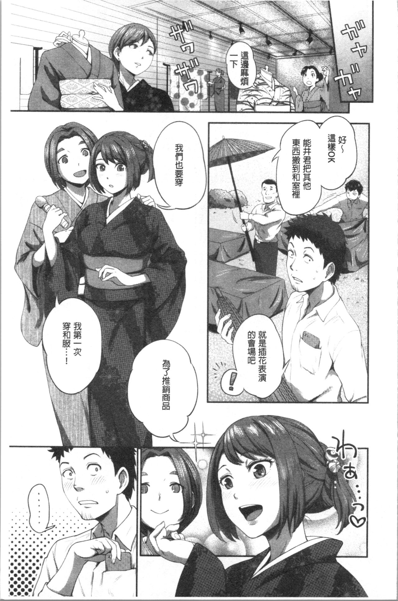 [Kameyama Shiruko] Ukkari Aishite | 不小心就愛上你 [Chinese] page 36 full