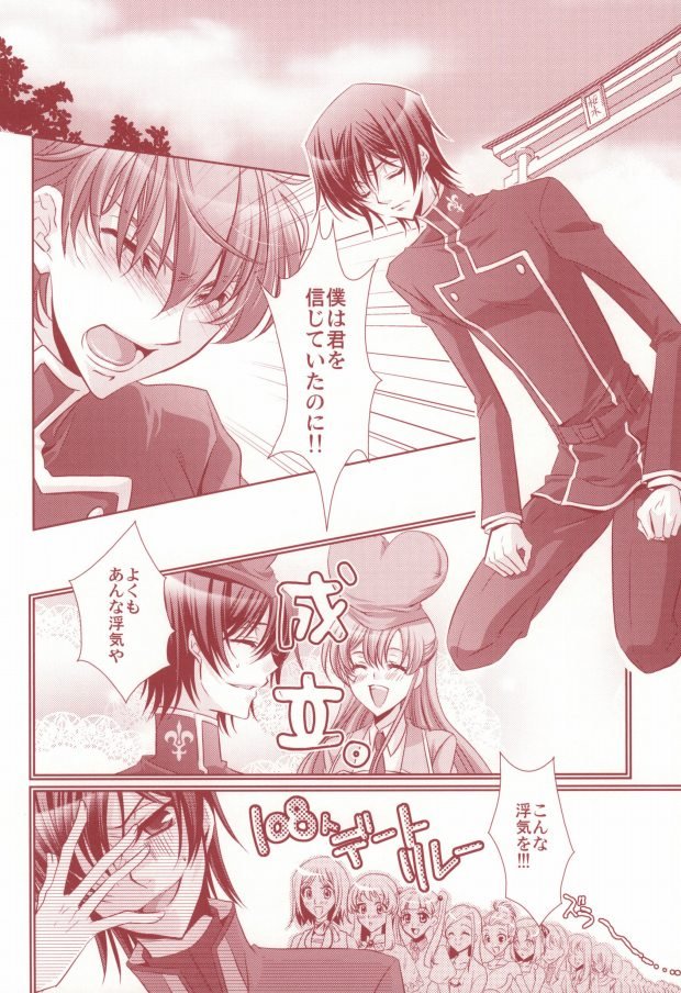 [CLASSIC MILK, PEACE and ALIEN (Asaoka Natsuki, Tonase Fuki)] 100% Osoi Uke -Kishi x Koutei Hen- (CODE GEASS: Lelouch of the Rebellion) page 8 full