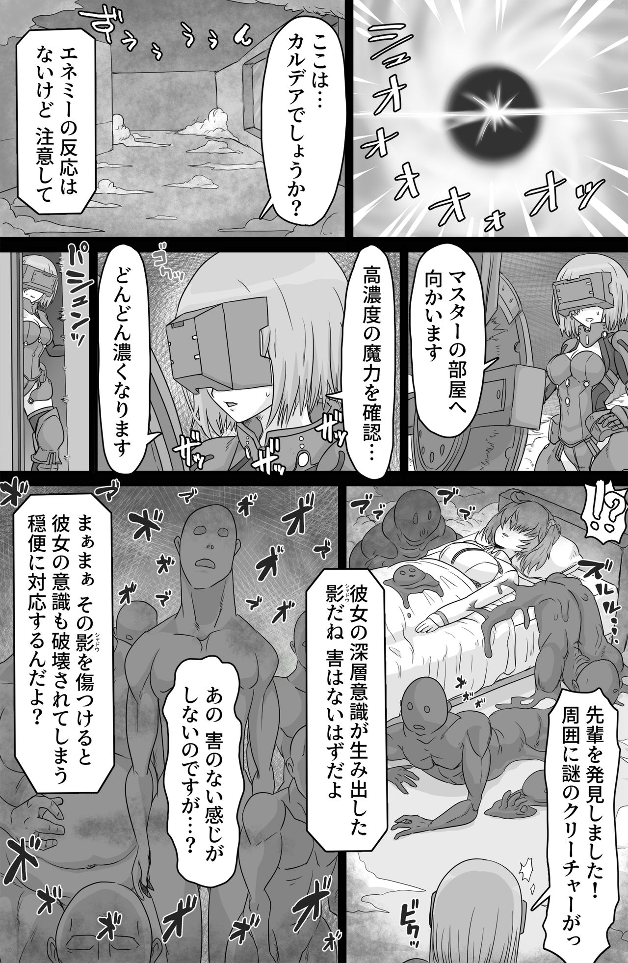 [ShiftAltOn (Tonda)] Shadow Bind (Fate/Grand Order) [Digital] page 3 full