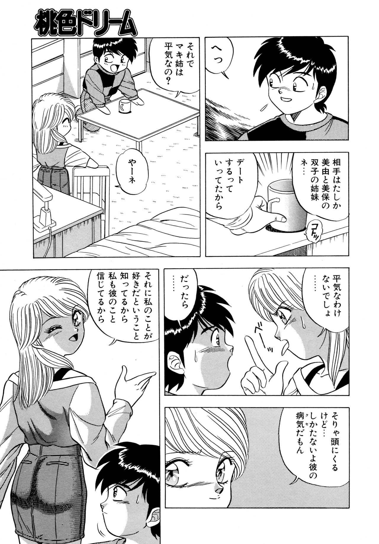 [Matsumoto Hikaru] Momoiro Dream page 74 full