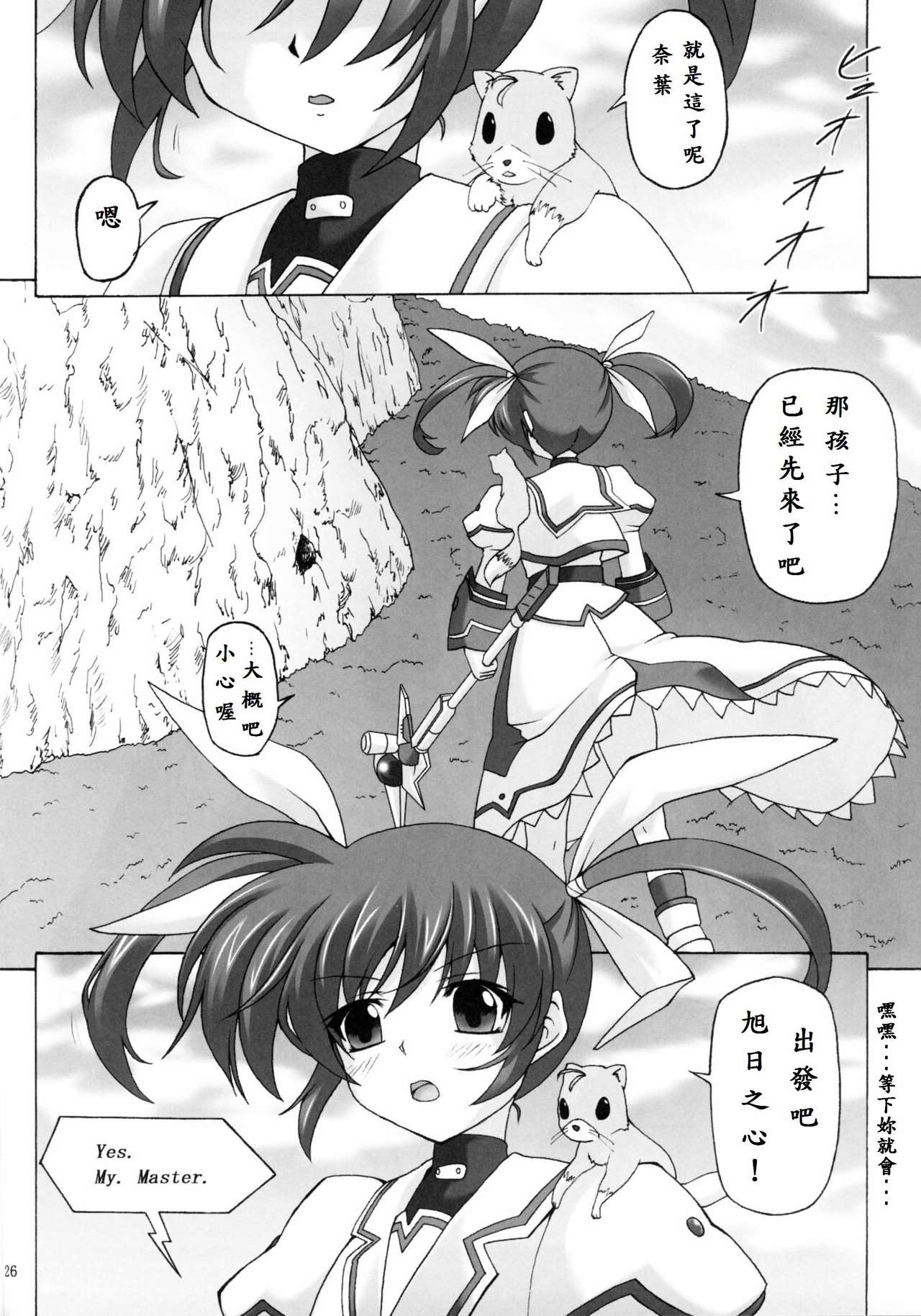 (COMIC1☆5) [Nejimaki Kougen (Kirisawa Tokito)] Capture Girl F (Mahou Shoujo Lyrical Nanoha) [Chinese] [EGO自漢化] page 26 full