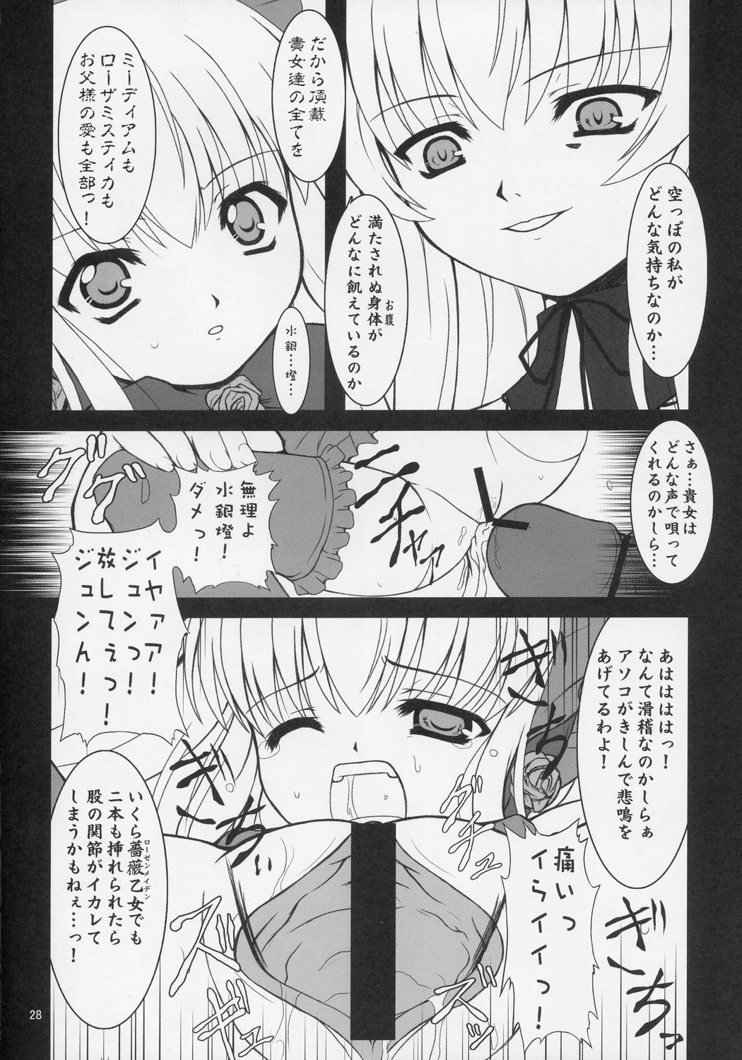 (C69) [BalloX (Masuda Affura)] GRAND GUIGNOL (Rozen Maiden) page 27 full