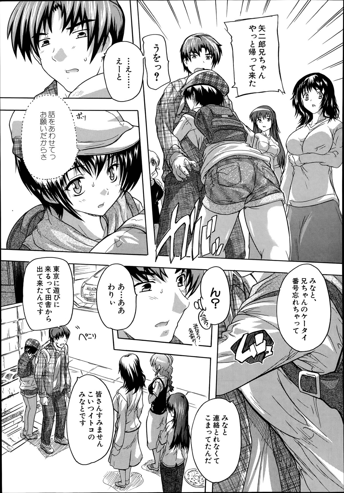 [Natsuka Q-Ya] Apart no Kagi, Kashimasu page 3 full