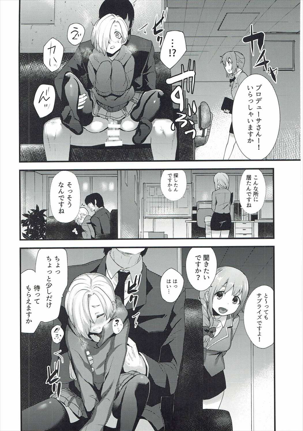 (C91) [Chie no Genseki (Azuse)] Koume no Na wa. (THE IDOLM@STER CINDERELLA GIRLS) page 5 full