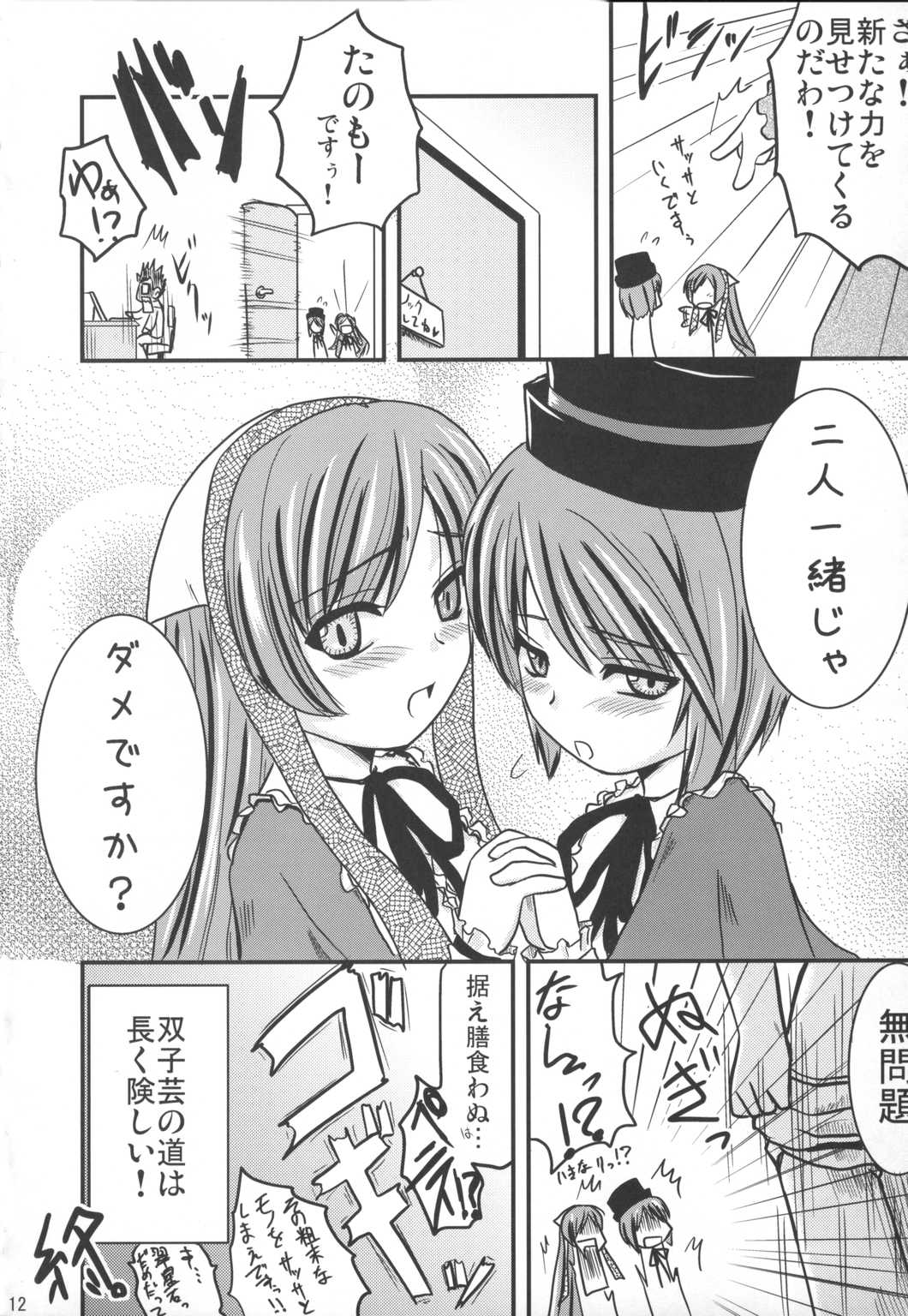 (C71) [Shin Hijiridou Honpo (Hijiri Tsukasa)] Bara to Tenshi to Onee-chan (Rozen Maiden) page 11 full