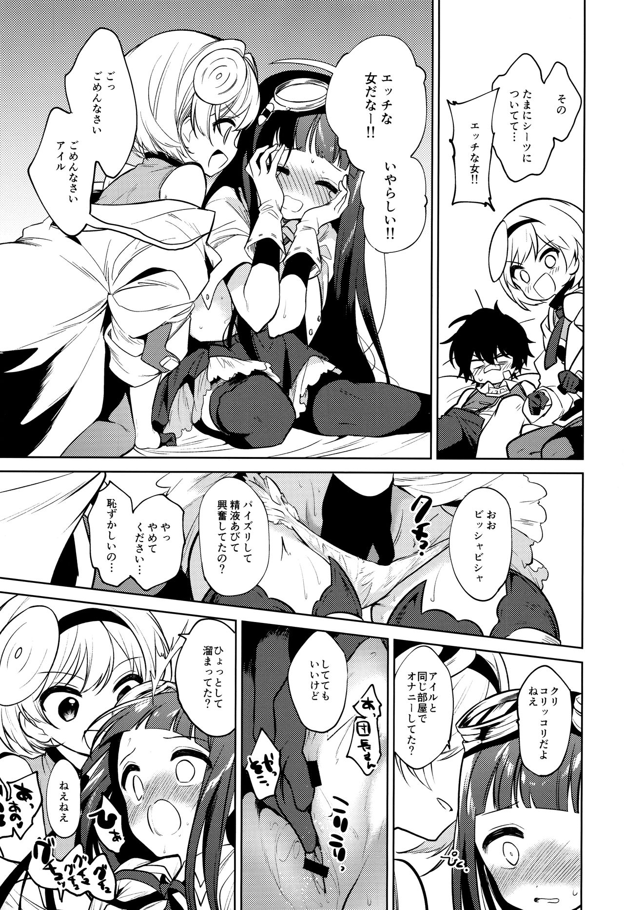 (C96) [Hoshimitai (Kaede)] Onee-san Ganbaru. (Granblue Fantasy) page 8 full