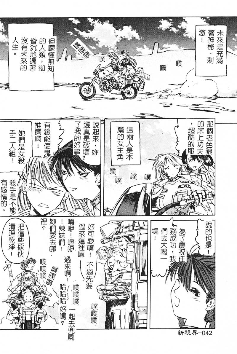 [Togashi] B.M.E.O [Chinese] page 44 full