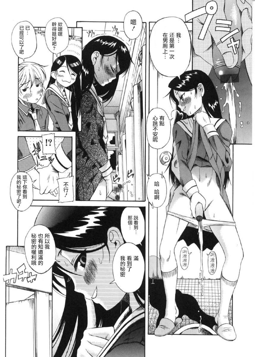 [Ryuta Amazume] Otokonoko ⇔ Onnanoko (Okusama wa Shoujo) [Chinese] [裤纸个人汉化] page 8 full