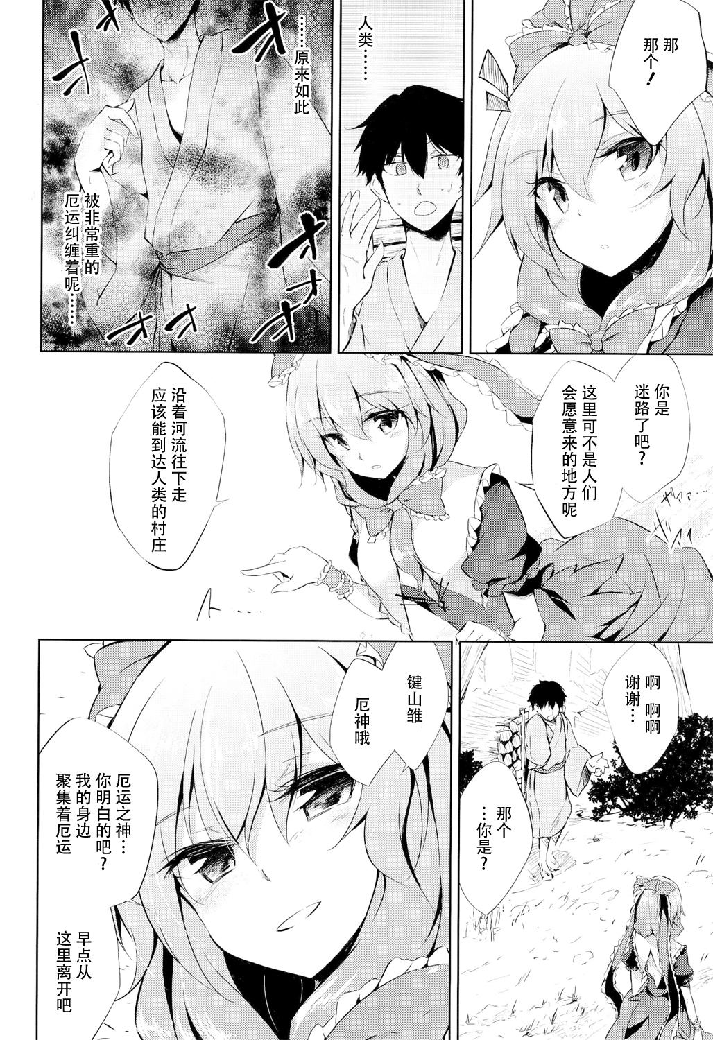 (C86) [GAULOISES BluE (Amano Chiharu)] *Chuui* Horeru to Yakui kara (Touhou Project) [Chinese] [CE家族社] page 5 full