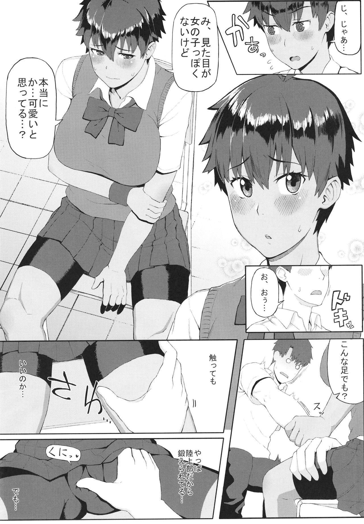 [Kinniku Riron (Tokiwa Natsu)] Hatsujou Girlfriend [Digital] page 5 full