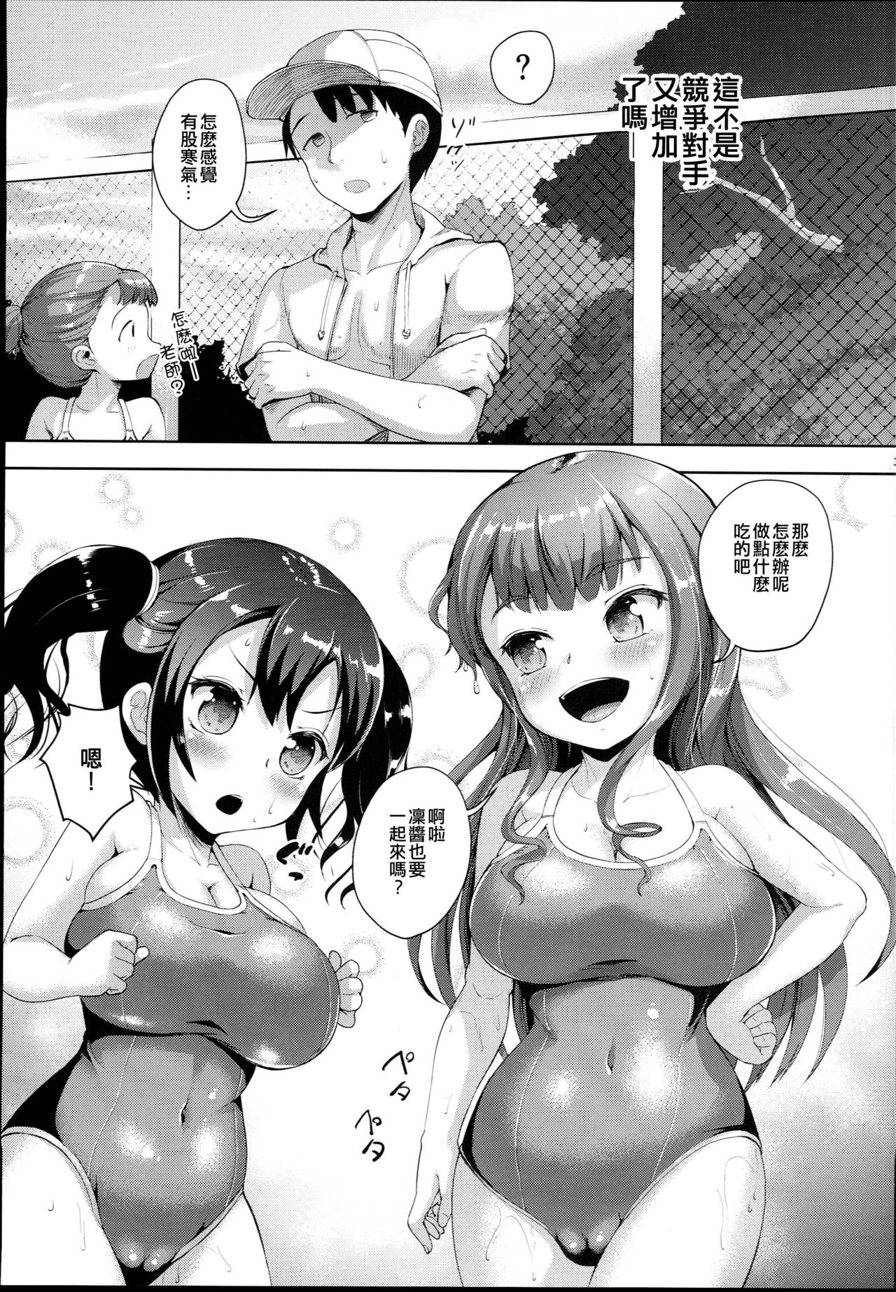 (C94) [Zetsubou Shiromuji (Shousan Bouzu)] JS Gakuen 4 + C94 Paper (Isekai Maou to Shoukan Shoujo no Dorei Majutsu) [Chinese] [yuzupie漢化] page 33 full