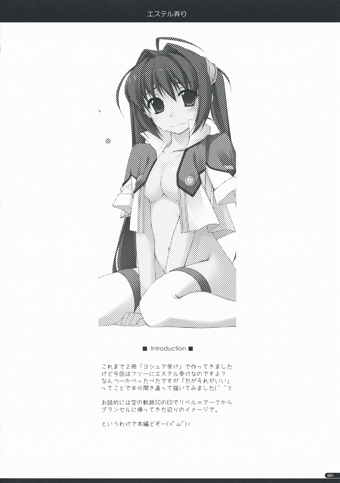 (C76) [Angyadow (Shikei)] Estelle Ijiri (The Legend of Heroes: Sora no Kiseki) page 3 full