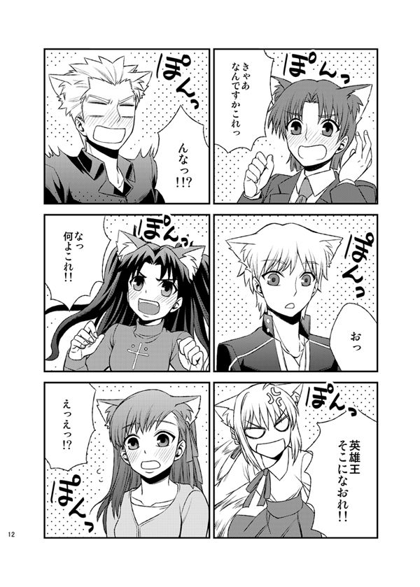 [TEKETO (Sanada)] Nyan  Nyan Network (Fate/stay night) [Digital] page 14 full