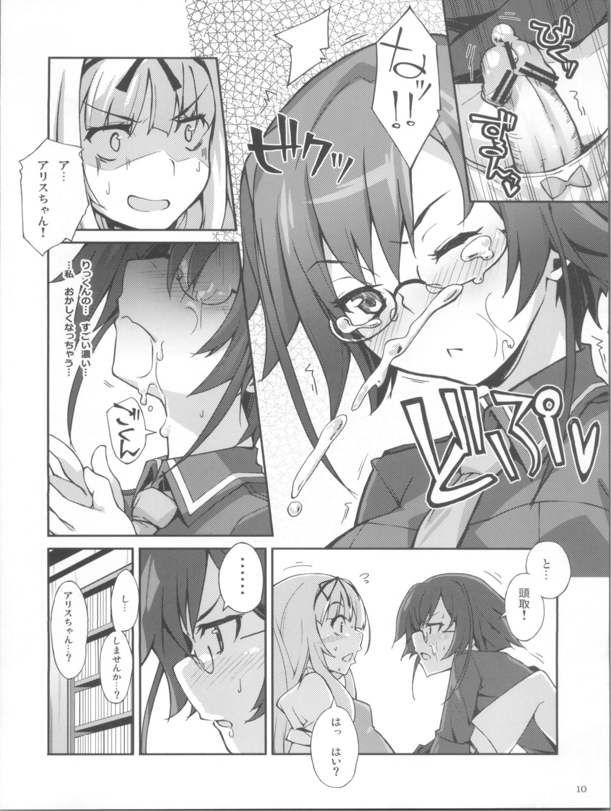 (C78) [Hannama (Soine, Serere)] Kirikiri Waai! (Ookami-san to Shichinin no Nakama-tachi) page 10 full
