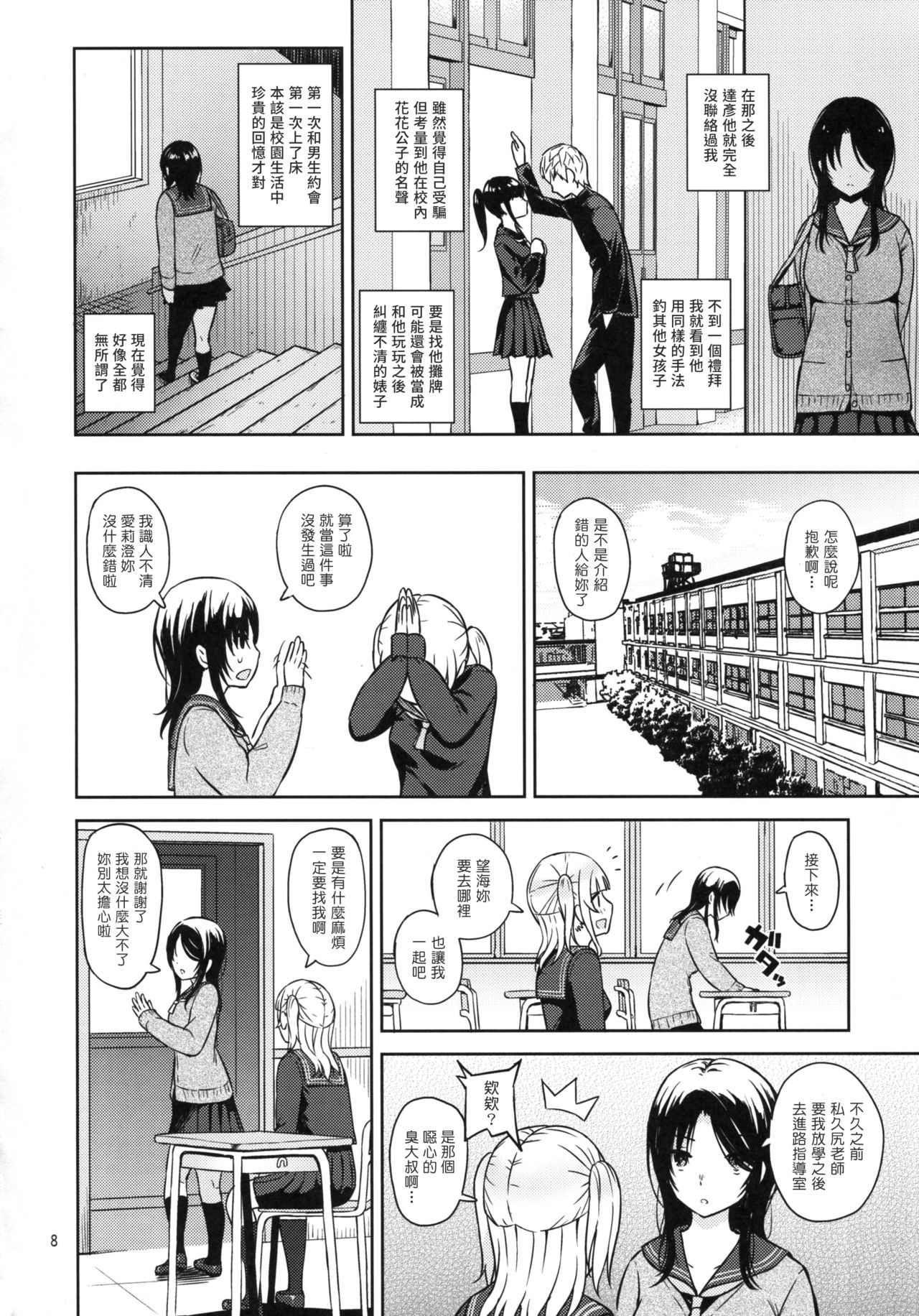 (C93) [Aoiten (Aoten)] Adlescence 06 Nozomi [Chinese] [塔布里斯個人漢化] page 10 full