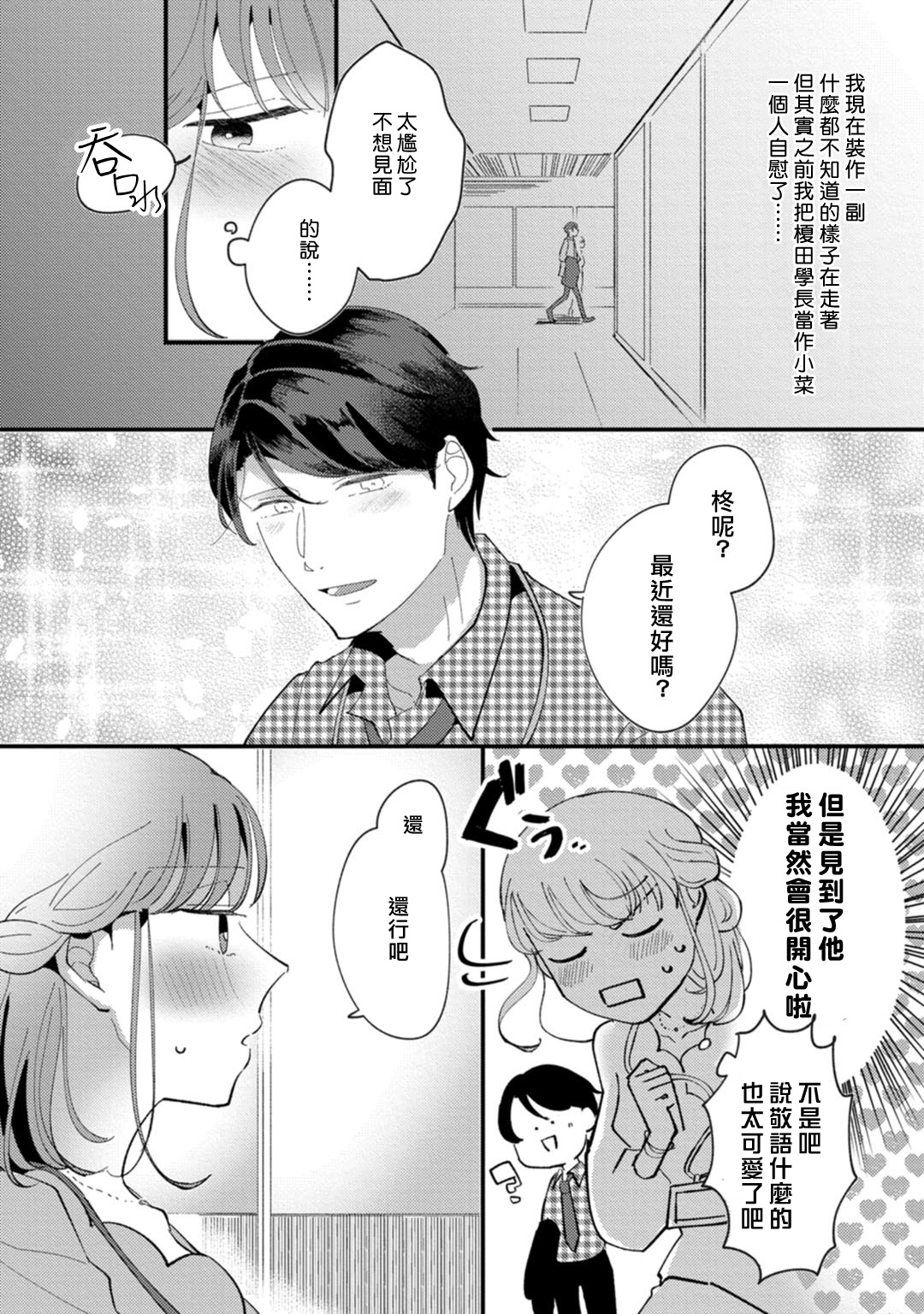 [Kei Saite] Watashiha Okazusenpai ni Taberaretai [我想被作为遐想对象的前辈吃掉][03话][紫色水母汉化] page 5 full