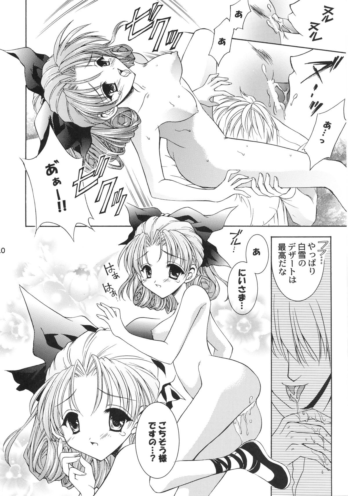 (C65) [NEKOMIYA (Nekomi Haruto)] Orange Tart (Sister Princess) page 9 full