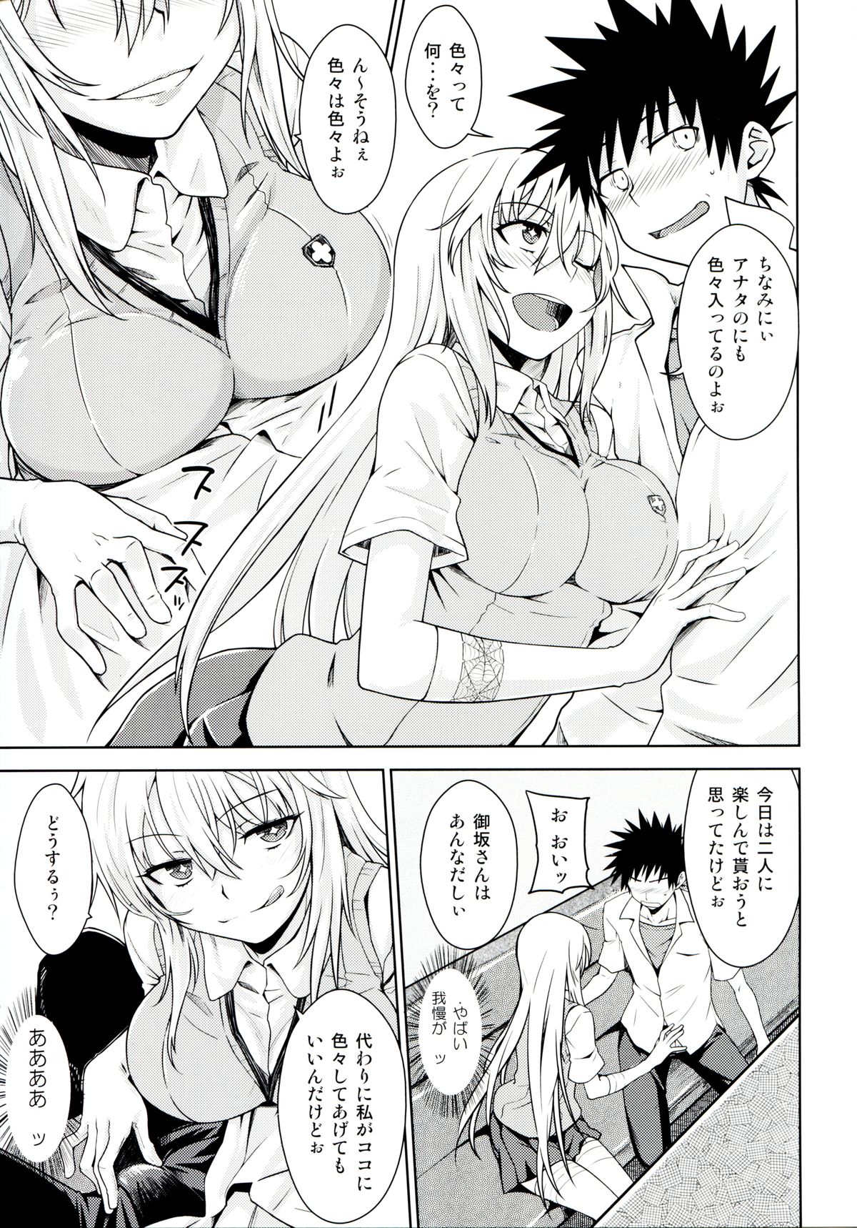 (C84) [Aspergillus (Okara)] LEVEL FIVE (Toaru Kagaku no Railgun) page 8 full