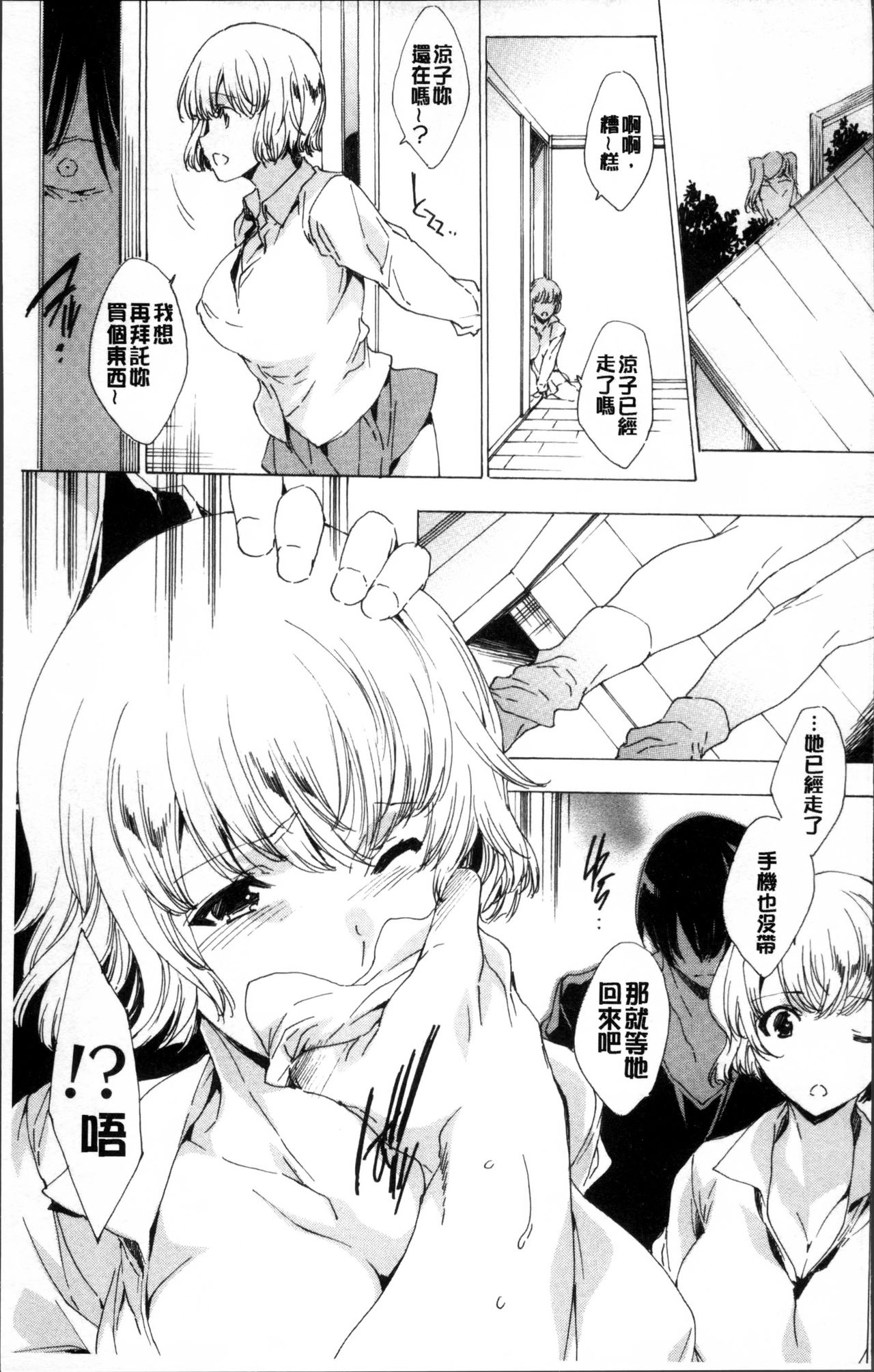 [Yuiga Naoha] Kyousei Tanetsuke Gal Zukan - Encyclopedia of GAL about Forced Seeding [Chinese] page 14 full