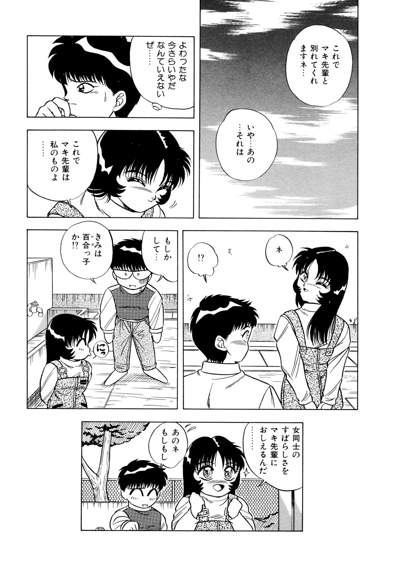 [Matsumoto Hikaru] Momoiro Dream page 67 full