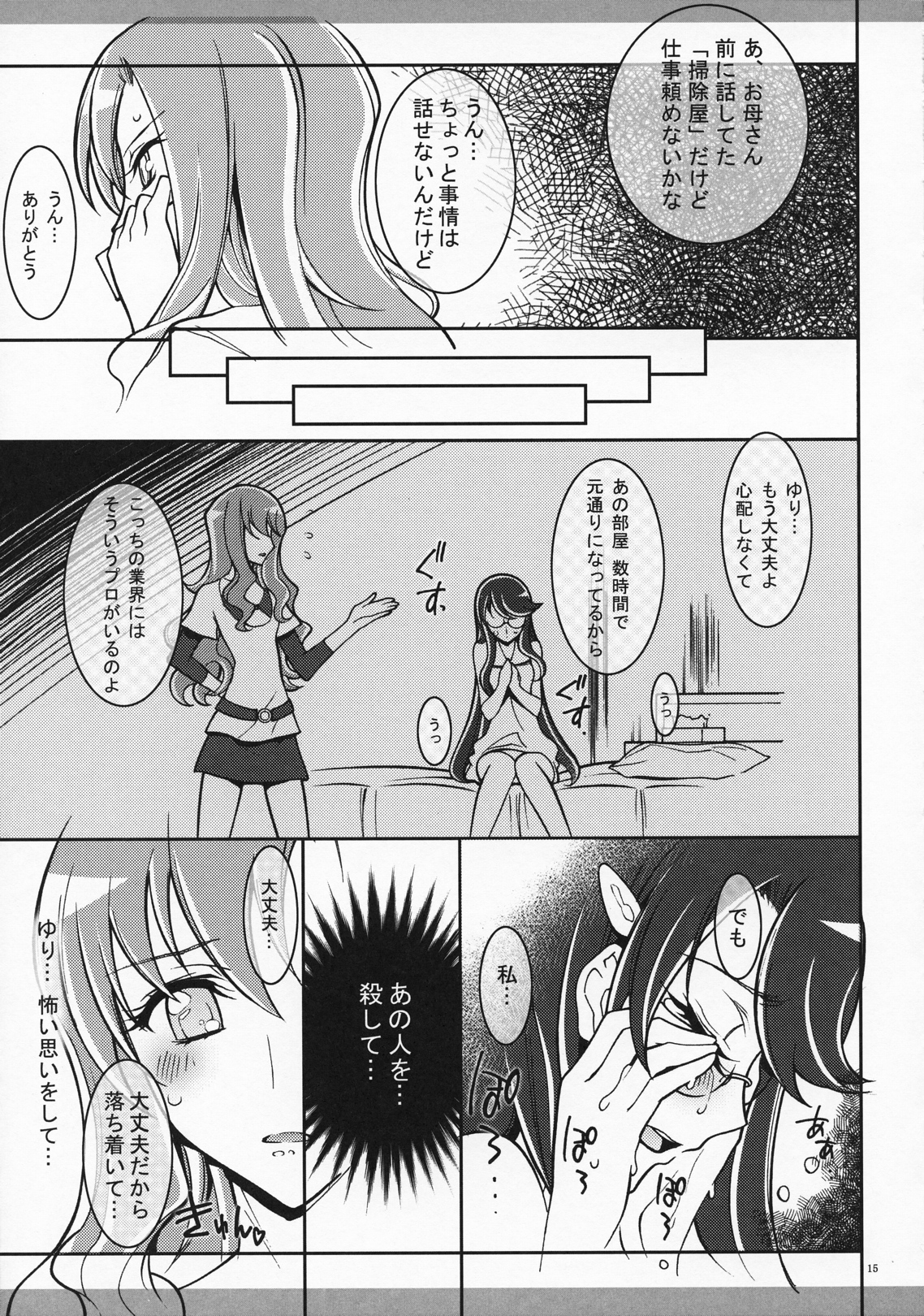(C79) [Kaishaku] Marugoto Moonlight (Heart Catch Precure!) page 15 full