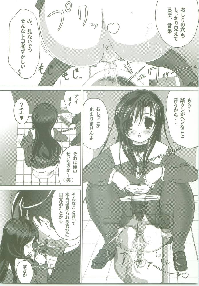 (Comic Characters! 1) [Gurumepoppo (Dr.momo)] Kotonoha no Ana (School Days) page 7 full