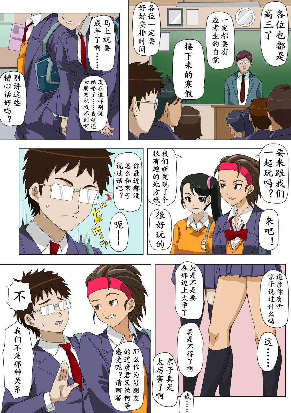 [Actuator] Ryuugaku Shita Osananajimi 2 | 留学的青梅竹马2 [Chinese] [K记翻译] page 3 full