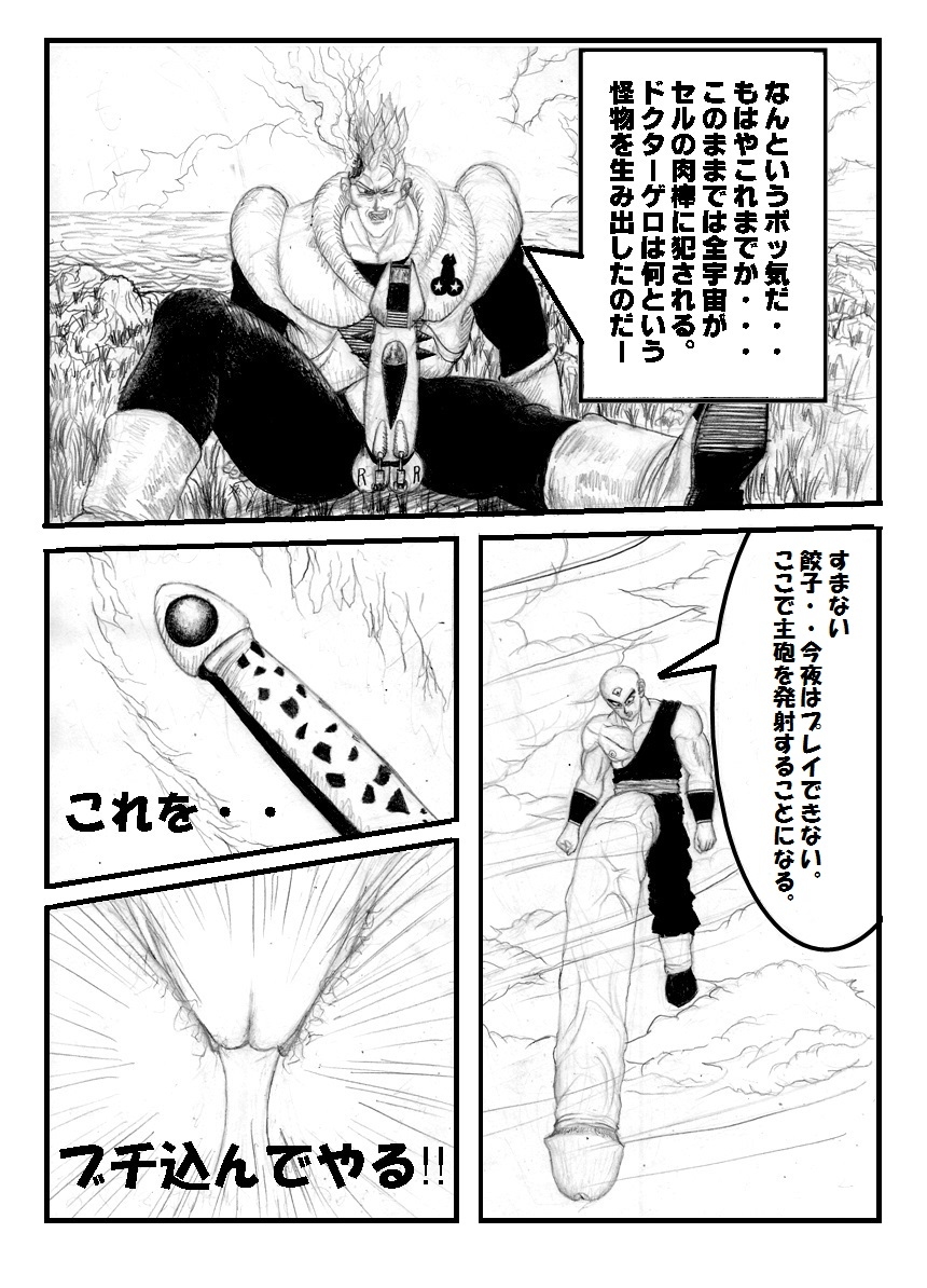 [Teruo Arima] Pokochin Ball H 3: Cell vs C18 (Dragon Ball Z) [Ongoing] page 6 full