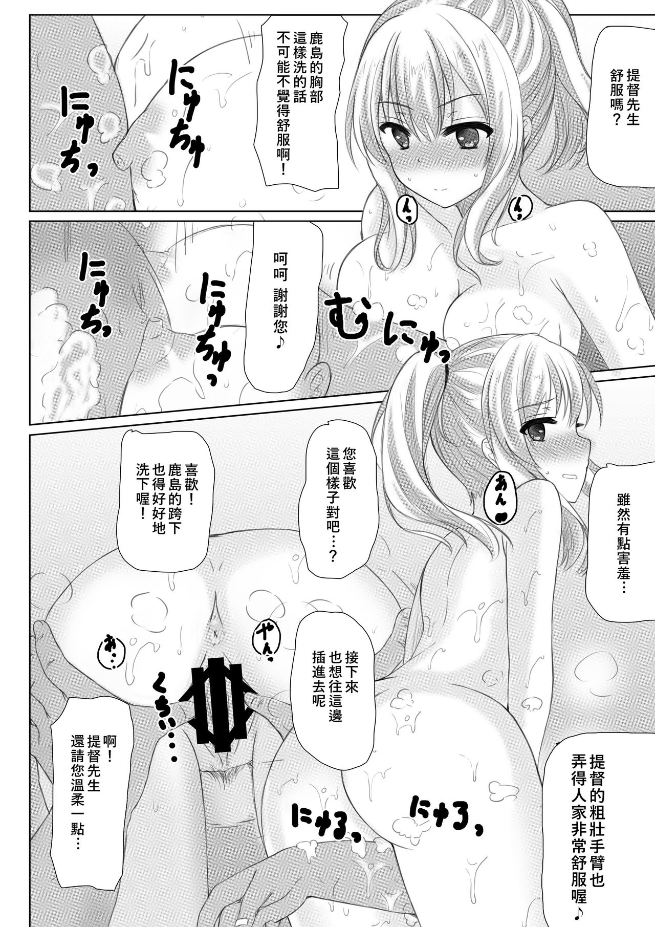 [Aki no Yonaga ni Yoiyami ni (Nagatsuki Rio)] Event Houshuu wa Kashima-san!! (Kantai Collection -KanColle-) [CHINESE] [Digital] [萌新報社漢化] page 12 full