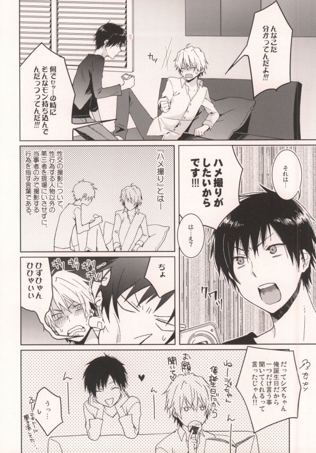 [32RM (Mitsuru)] CHEEEESE!! (Durarara!!) page 4 full