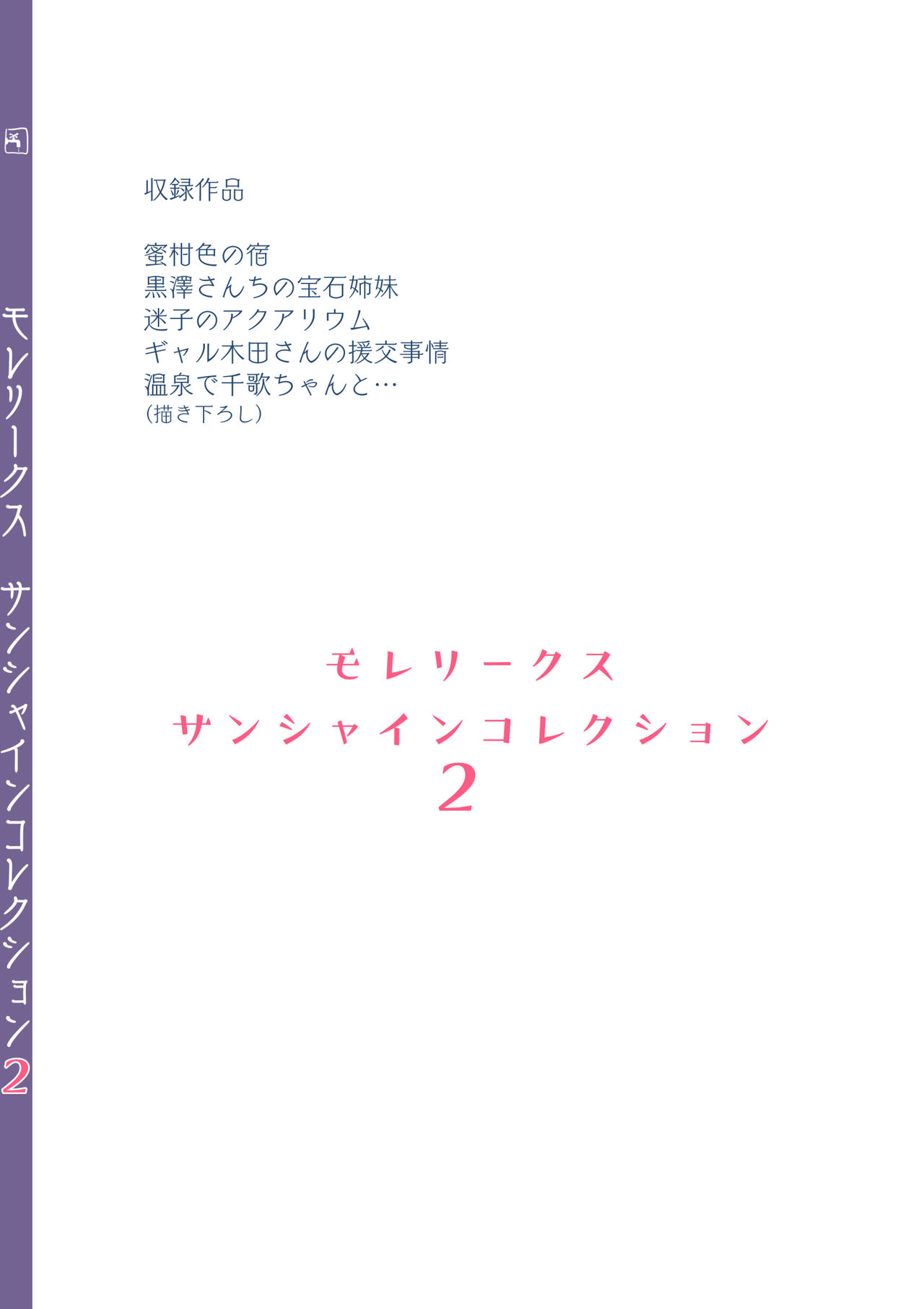 [Moreriikusu (More)] Moreriikusu Sunshine Collection 2 (Love Live! Sunshine!!) [Digital] page 93 full