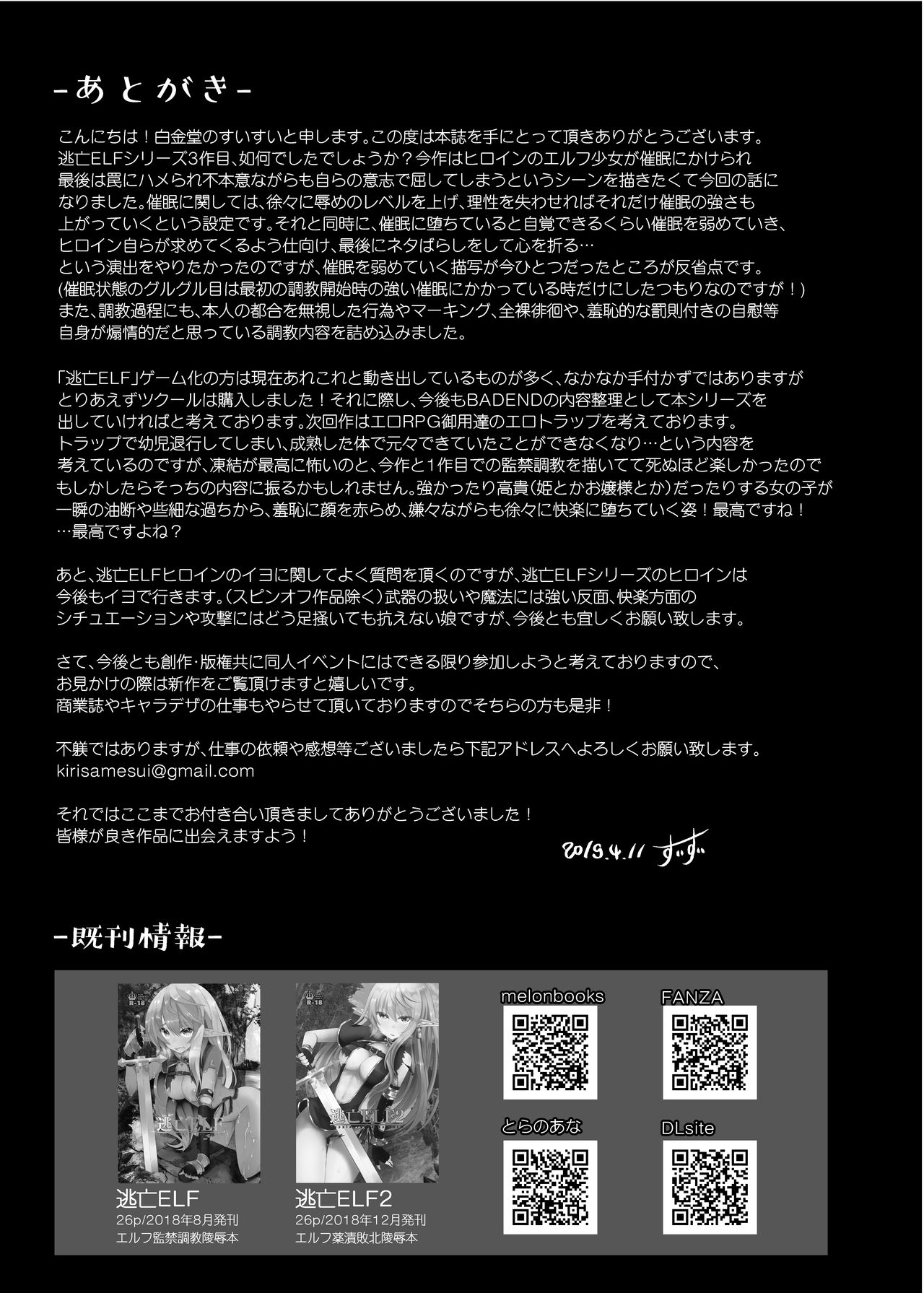 [Hakkindo (Suisui)] Toubou ELF3 [Chinese] [不咕鸟汉化组] [Digital] page 30 full