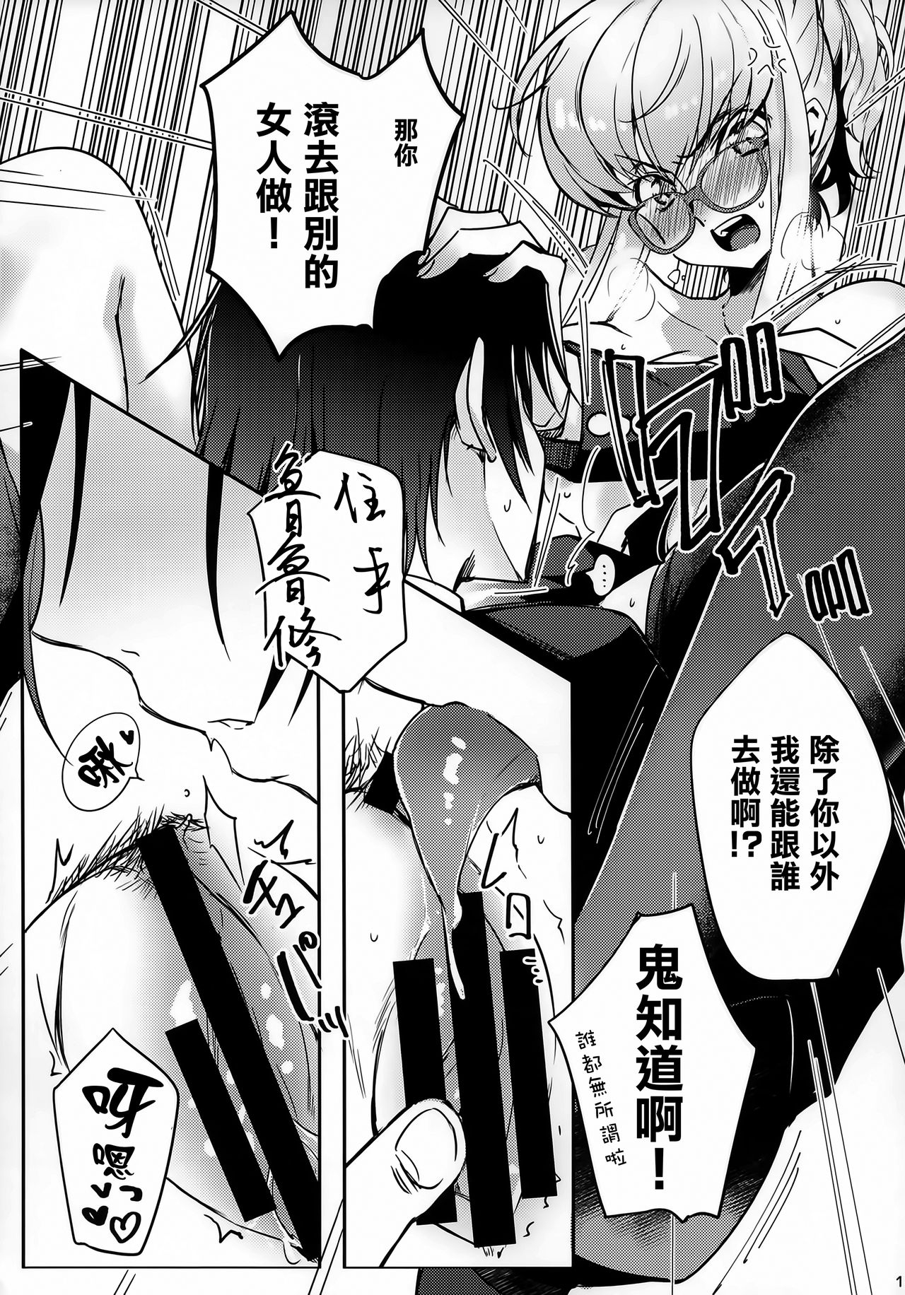 (C94) [CREAYUS (Rangetsu)] Office Noise (CODE GEASS: Lelouch of the Rebellion) [Chinese] [兔司姬漢化組] page 13 full