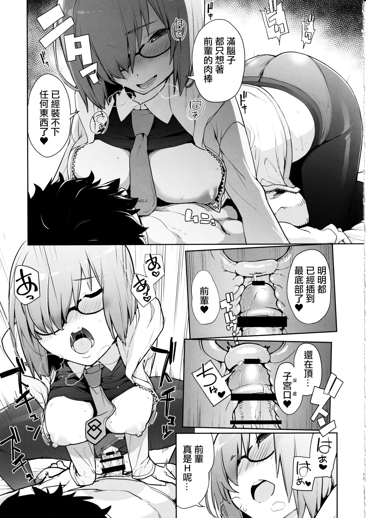 (C97) [IRON GRIMOIRE (SAKULA)] SleepAngel (Fate/Grand Order) [Chinese] [奧日個人漢化] page 14 full