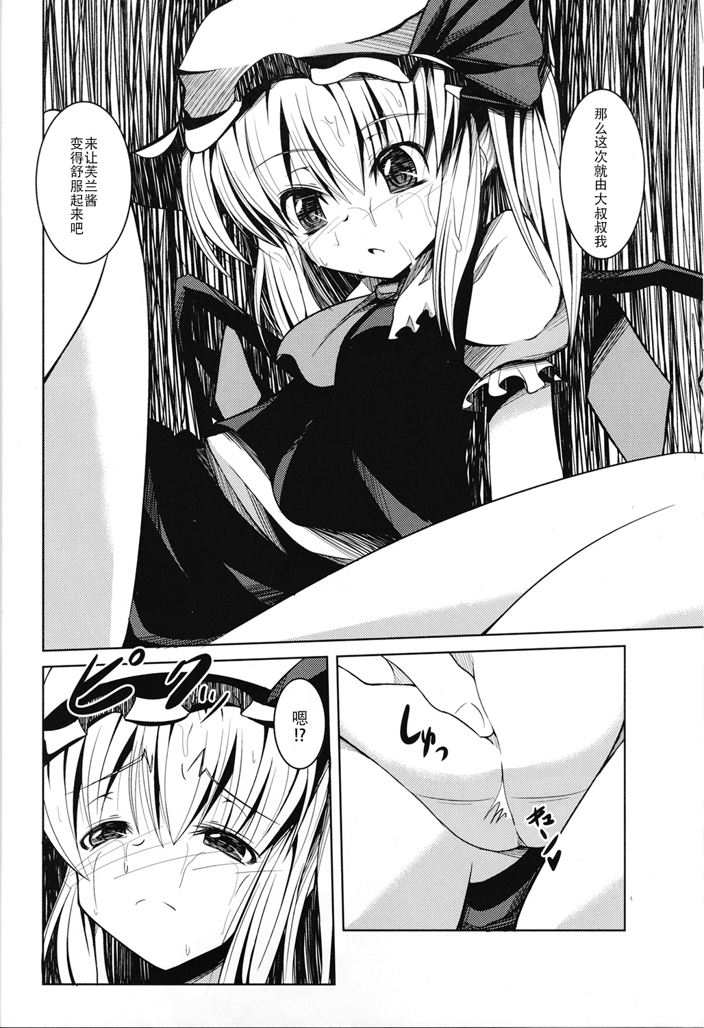 (Shuuki Reitaisai) [Daiginjou Masshigura (Doburocky)] Mukuna Onnanoko ni Itazura Hon (Touhou Project) [Chinese] [CE家族社] page 6 full