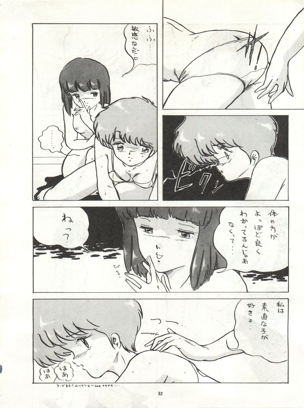 [ALPS (Various)] LOOK OUT 4 (Various) page 32 full