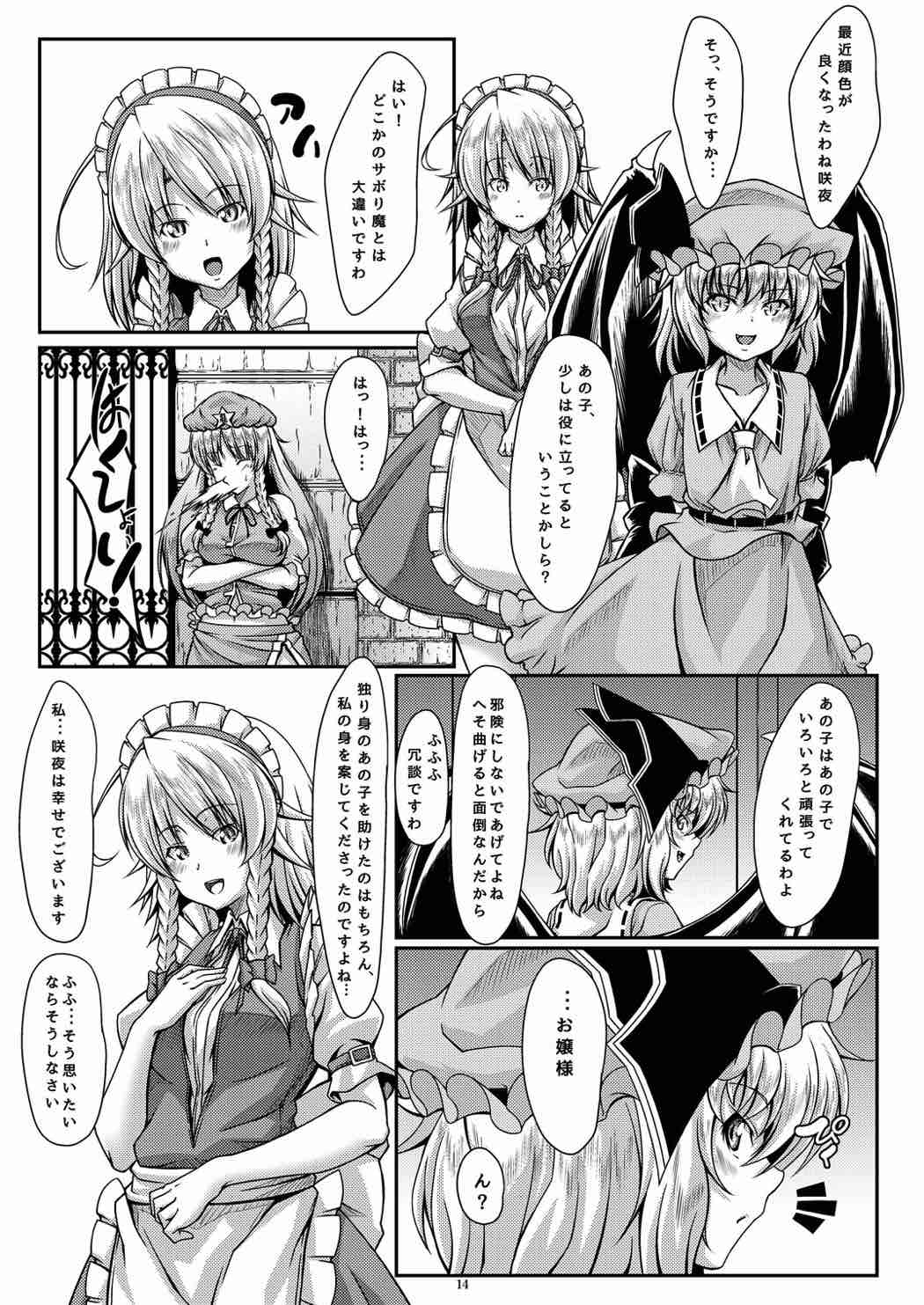 [Guild Plus (tatsuya)] Sakishi Hana wa Yoru ni Hikaru (Touhou Project) [Digital] page 13 full