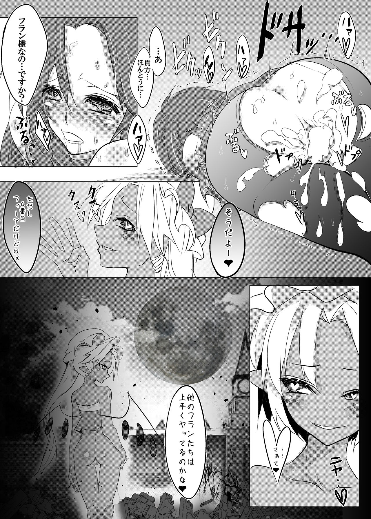 [Nakamura Nawo.] Four-of-a-Kind-chan-tachi ga Koumakan o Naburi ni Iku Hon (Touhou Project) page 7 full