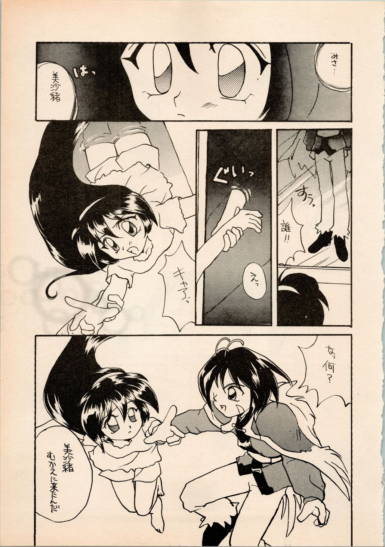 (C48) [A' (Hotaru)] Shougakusei Hakusho (Pretty Sammy, Tenchi Muyo) page 9 full