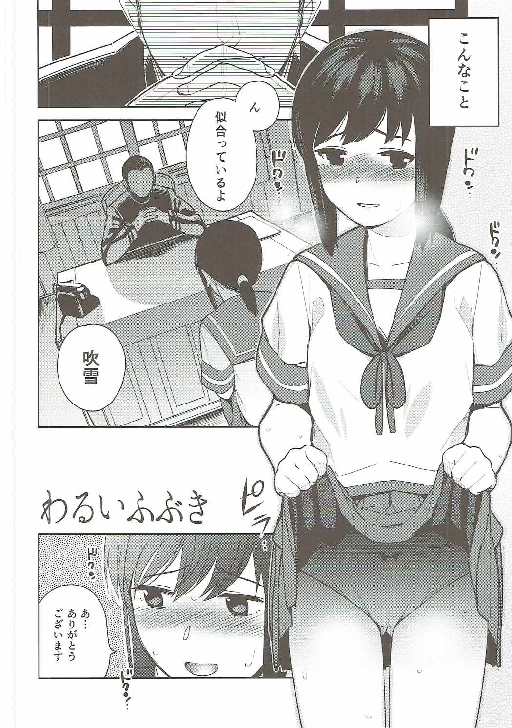 (COMIC1☆11) [Sashimi no Wife (Shiden)] Warui Fubuki (Kantai Collection -KanColle-) page 7 full