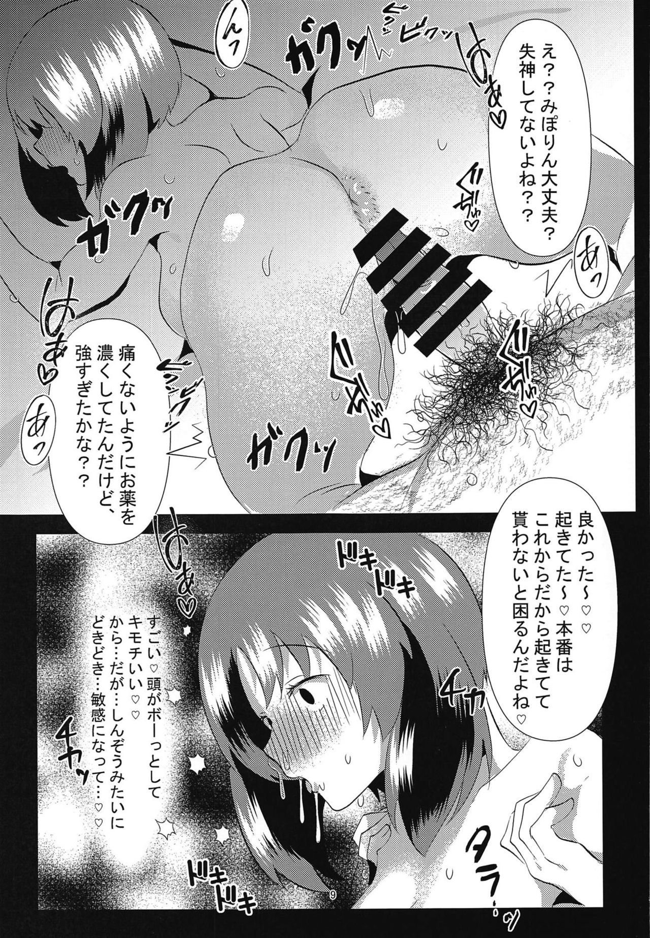 (C95) [Kaitenshiki Kebabu (Kebabuta)] Kawazoko Shoujo (Girls und Panzer) page 8 full