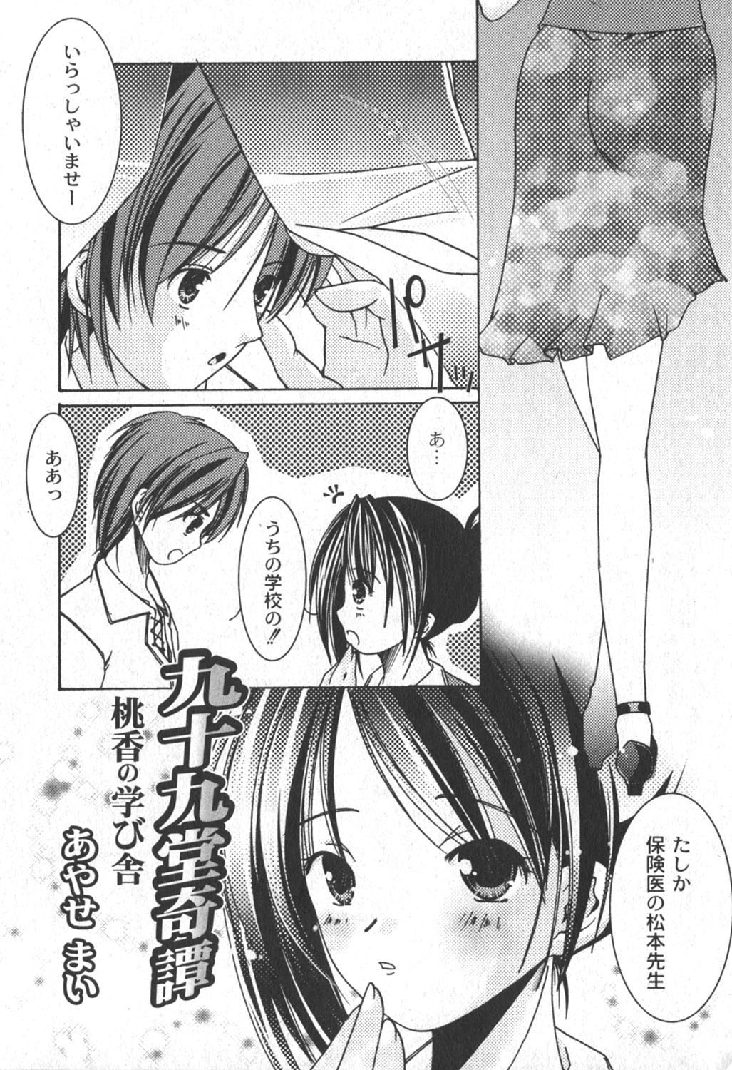 [yume] Comic Moog 2006-06 page 42 full