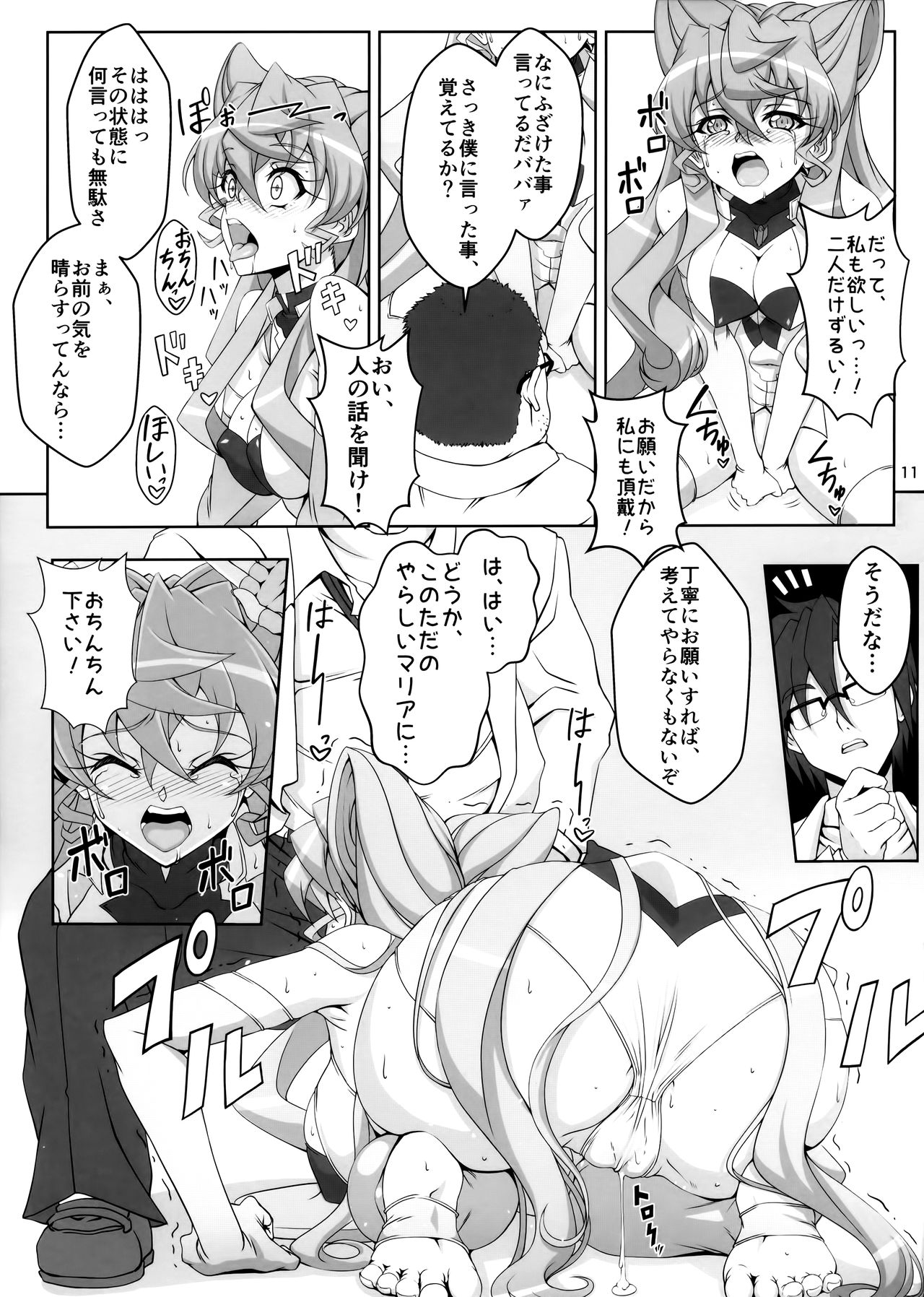 (C92) [CLOCK (Syunzo)] TriLiNKER (Senki Zesshou Symphogear) page 10 full