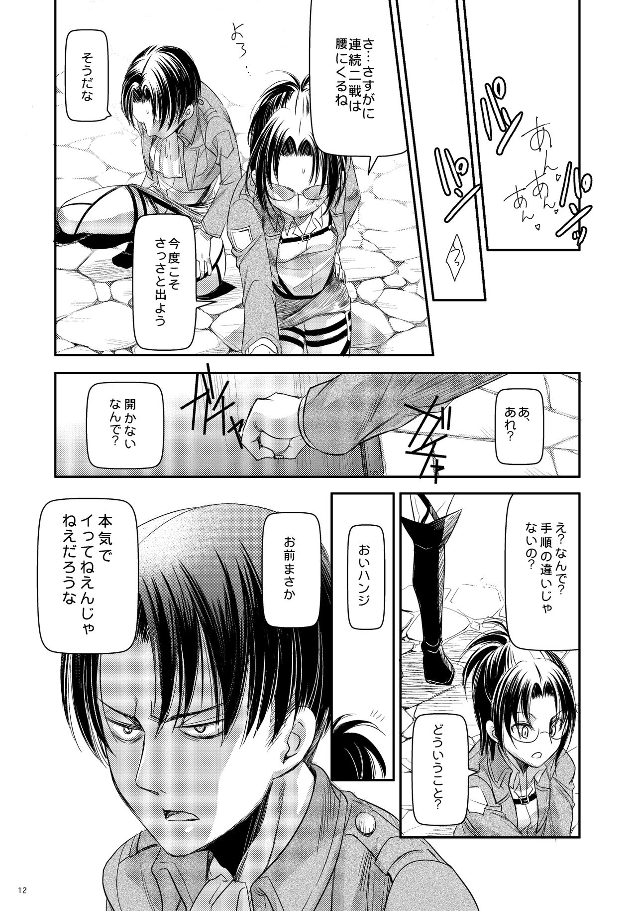 [RICCA] Levi Hanji to Sex Shinai to Derenai Heya (Shingeki no Kyojin) [Digital] page 11 full