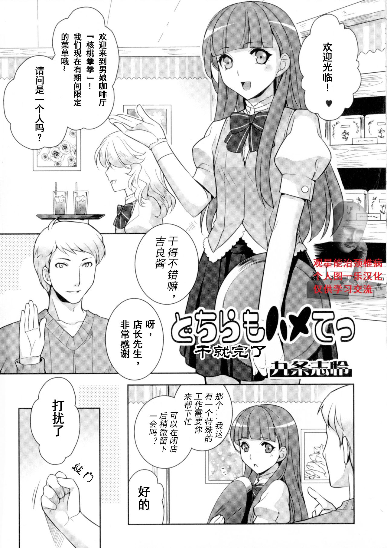 [Kujou Shirei] It's Sex Either Way (Nyotaika Dynamites 6)[Chinese] [观星能治颈椎病个人渣翻] page 1 full