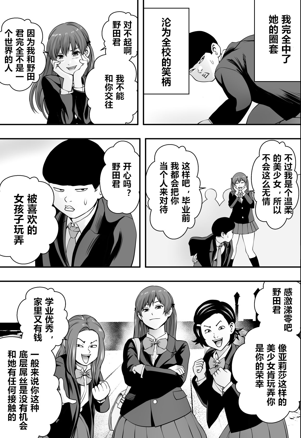 [Freedom Prophet] Haha wa inu nare, musume wa hananare. [Chinese] page 6 full